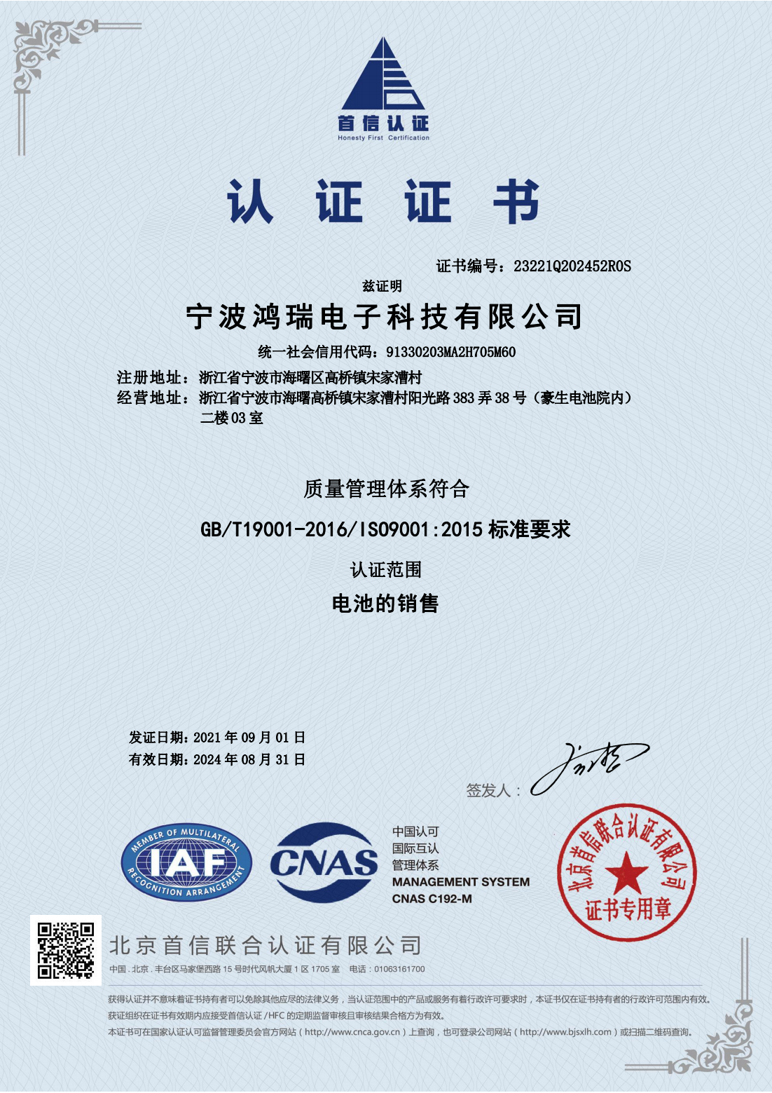 熱烈祝賀我司獲得質(zhì)量管理體系符合ISO9001標(biāo)準(zhǔn)認證